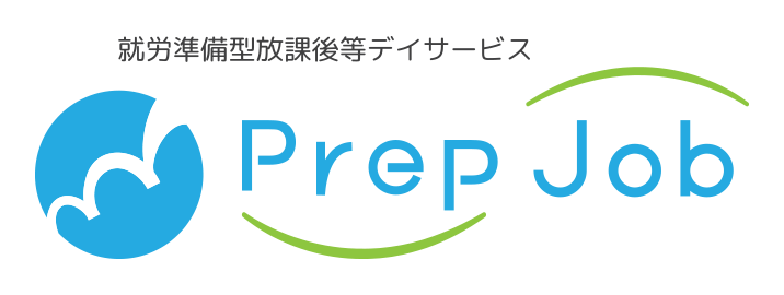 就労準備型放課後等デイサービス「プレップジョブ」